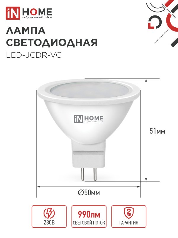 Лампа светодиодная LED-JCDR-VC 4PACK 11Вт 230В GU5.3 4000К 990Лм (4шт./упак) IN HOME — изображение 3