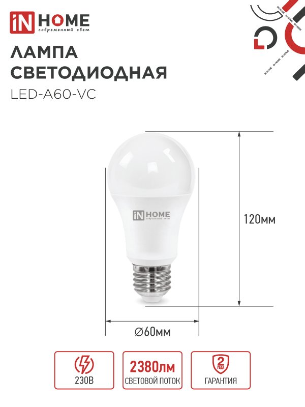 Лампа светодиодная LED-A60-VC 4PACK 25Вт 230В Е27 3000К 2380Лм (4шт./упак) IN HOME — изображение 2