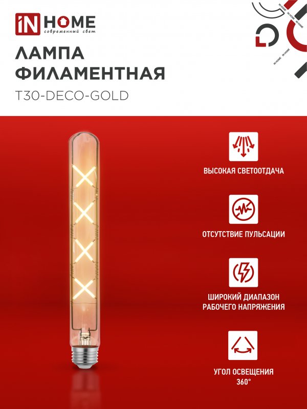 Лампа светодиодная LED-T30-deco gold 11Вт 230В Е27 3000К 1160Лм 300мм золотистая IN HOME — изображение 4