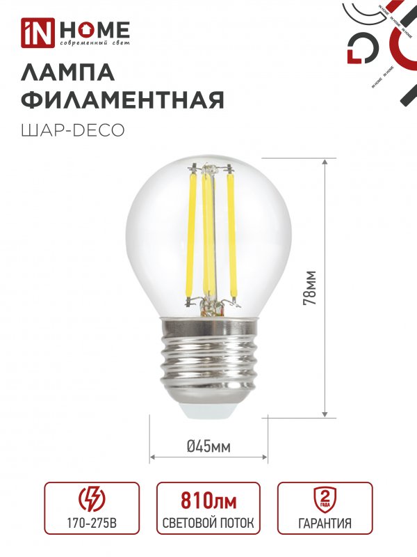 Лампа светодиодная LED-ШАР-deco 7Вт 230В Е27 4000К 810Лм прозрачная IN HOME — изображение 4