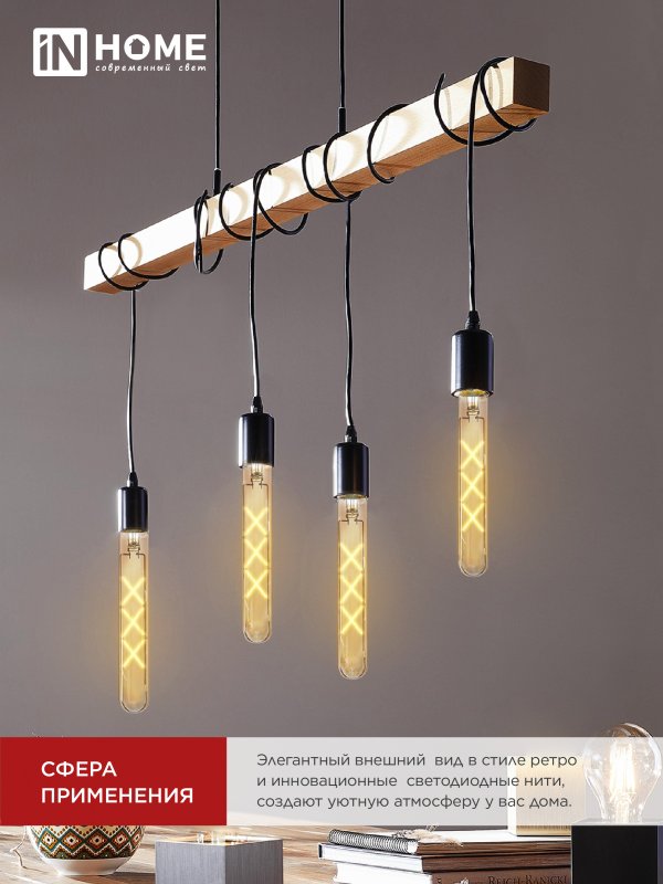 Лампа светодиодная LED-T30-deco gold 9Вт 230В Е27 3000К 1040Лм 225мм золотистая IN HOME — изображение 7