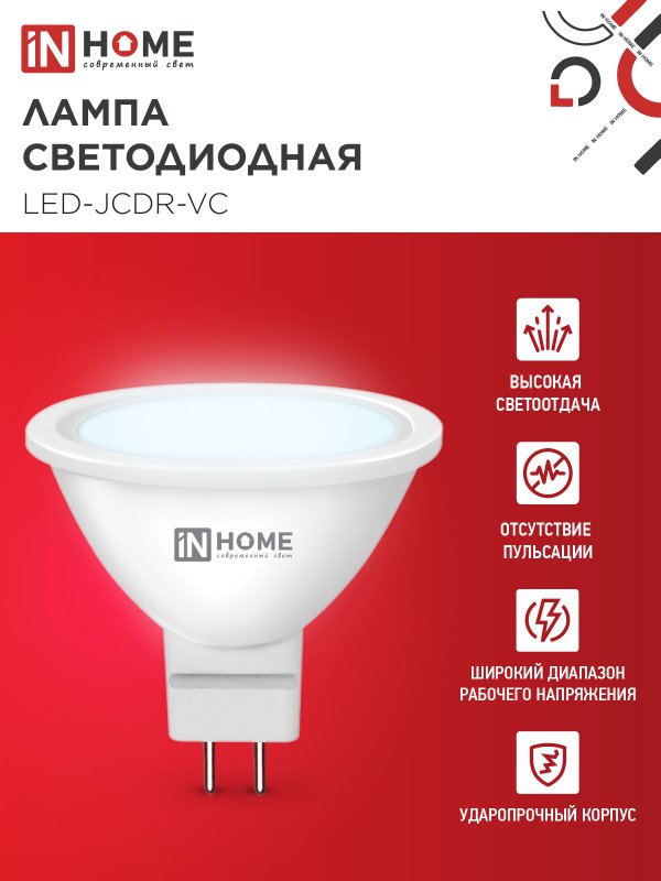 Лампа светодиодная LED-JCDR-VC 4PACK 8Вт 230В GU5.3 6500К 720Лм (4шт./упак) IN HOME — изображение 4