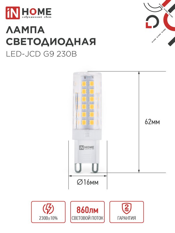 Лампа светодиодная LED-JCD 9Вт 230В G9 4000К 860Лм IN HOME — изображение 3