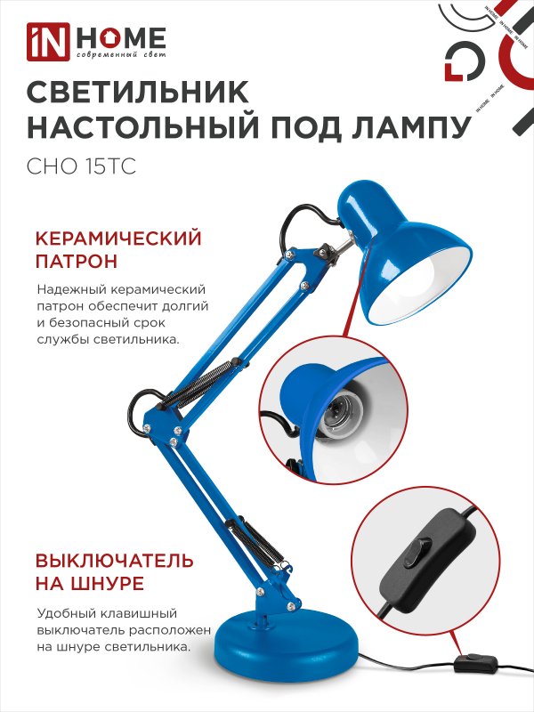 Светильник настольный под лампу на основании + струбцина СНО 15ТС-E27 230В СИНИЙ IN HOME — изображение 6