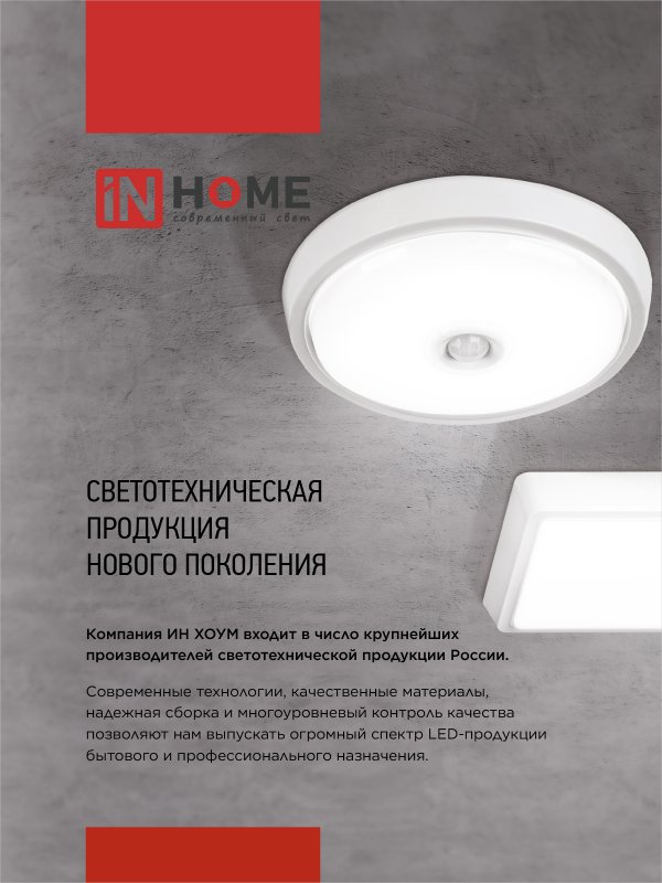 Светильник светодиодный СПБ-2-КРУГ 20Вт 230В 4000К 1400Лм 250мм белый IN HOME — изображение 8