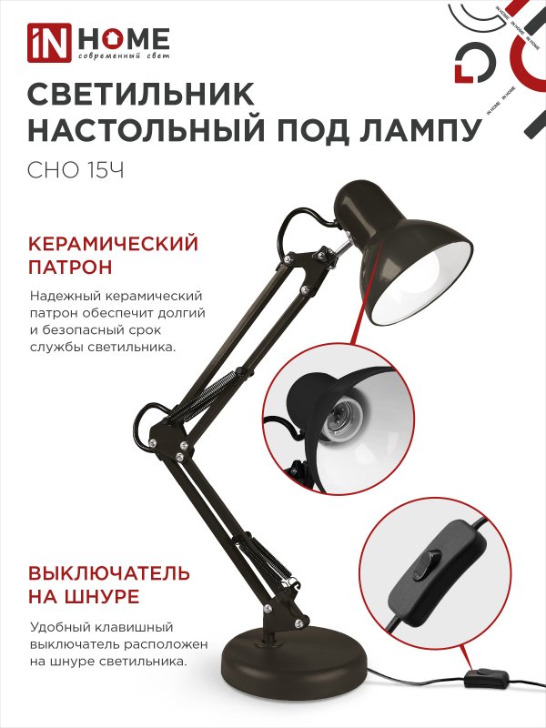 Светильник настольный под лампу на основании + струбцина СНО 15Ч-E27 230В ЧЕРНЫЙ IN HOME — изображение 6