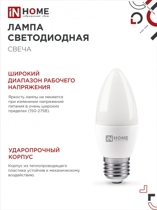 Лампа светодиодная LED-СВЕЧА-VC 14Вт 230В E14 6500K 1330Лм IN HOME — изображение 6