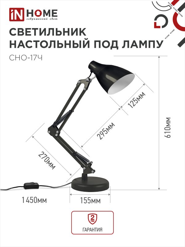 Светильник настольный под лампу на основании + струбцина СНО 17Ч-E27 230В ЧЕРНЫЙ IN HOME — изображение 3