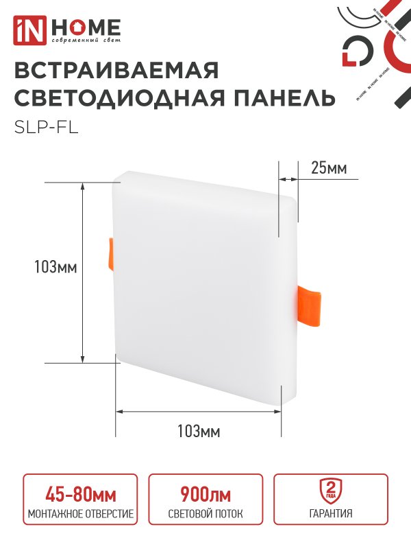 Панель светодиодная встраиваемая безрамочная SLP-FL 10Вт 230В 4000К 900Лм 103мм с рег.монтажом 45-80мм белая IP20 IN HOME — изображение 3