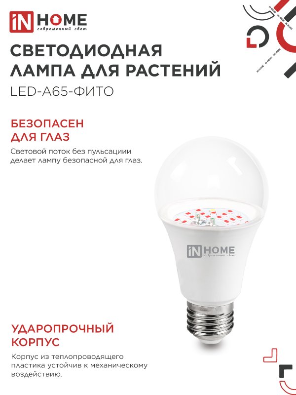 Лампа светодиодная LED-A65 STD-ФИТО красно-синий спектр 25Вт 230В Е27 IN HOME — изображение 5