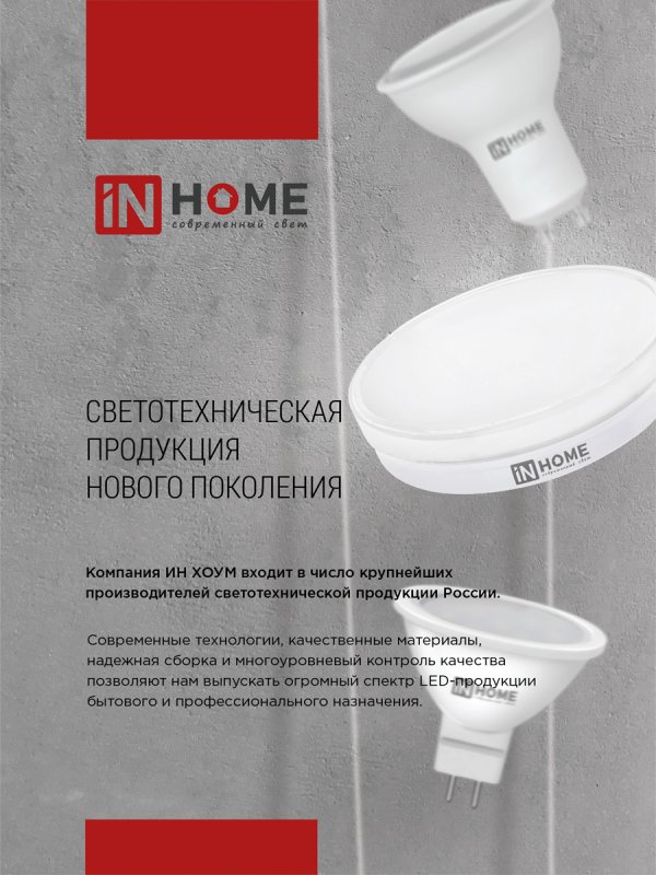 Лампа светодиодная LED-GX53-VC 10Вт 230В 6500К 950Лм IN HOME — изображение 7