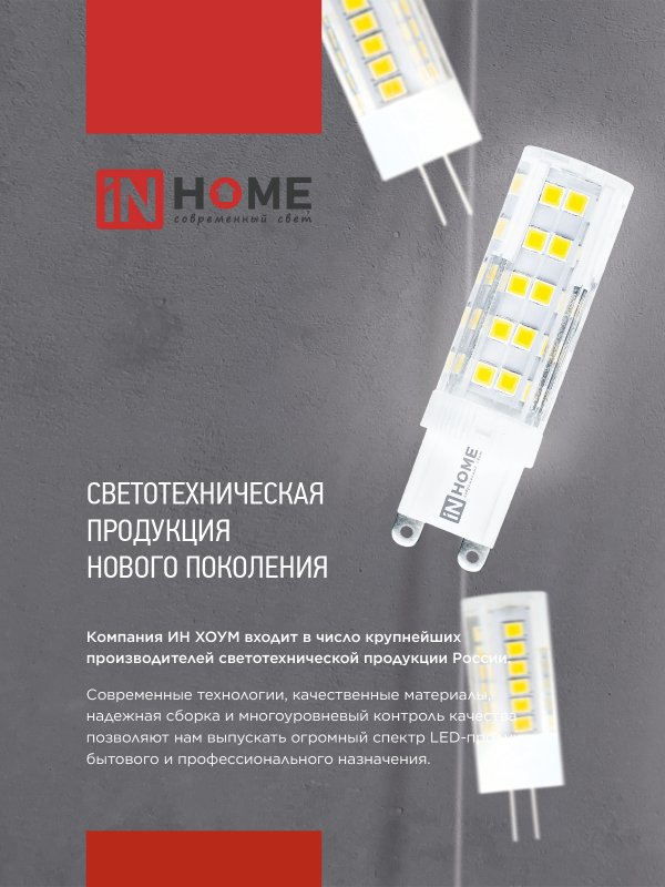 Лампа светодиодная LED-JCD 8Вт 230В G4 6500К 760Лм IN HOME — изображение 8