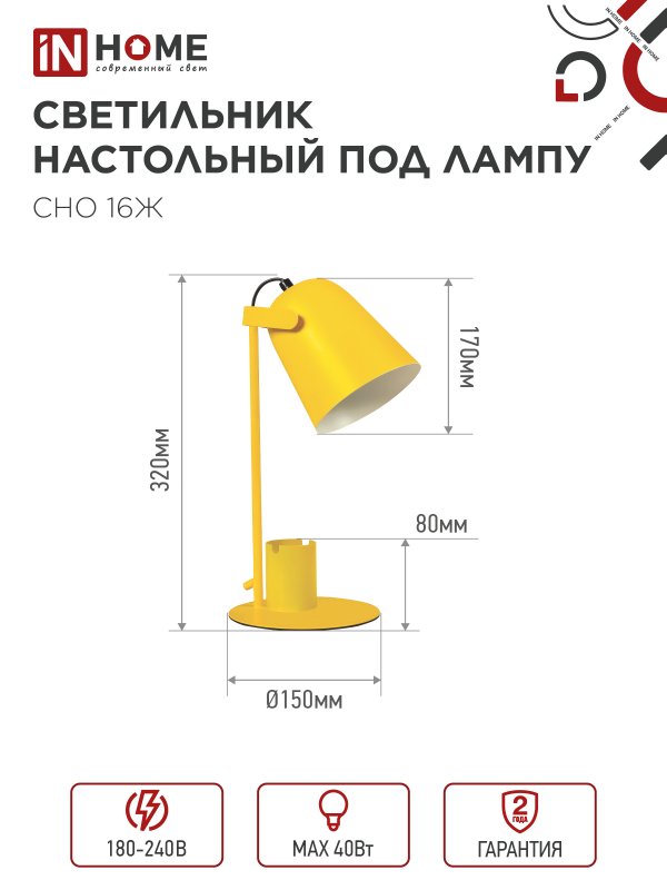 Светильник настольный под лампу на основании СНО 16Ж 40Вт E27 230В с органайзером ЖЕЛТЫЙ IN HOME — изображение 4