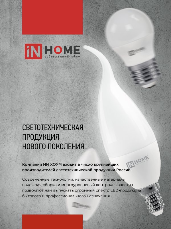 Лампа светодиодная LED-СВЕЧА-VC 14Вт 230В E14 3000K 1330Лм IN HOME — изображение 7