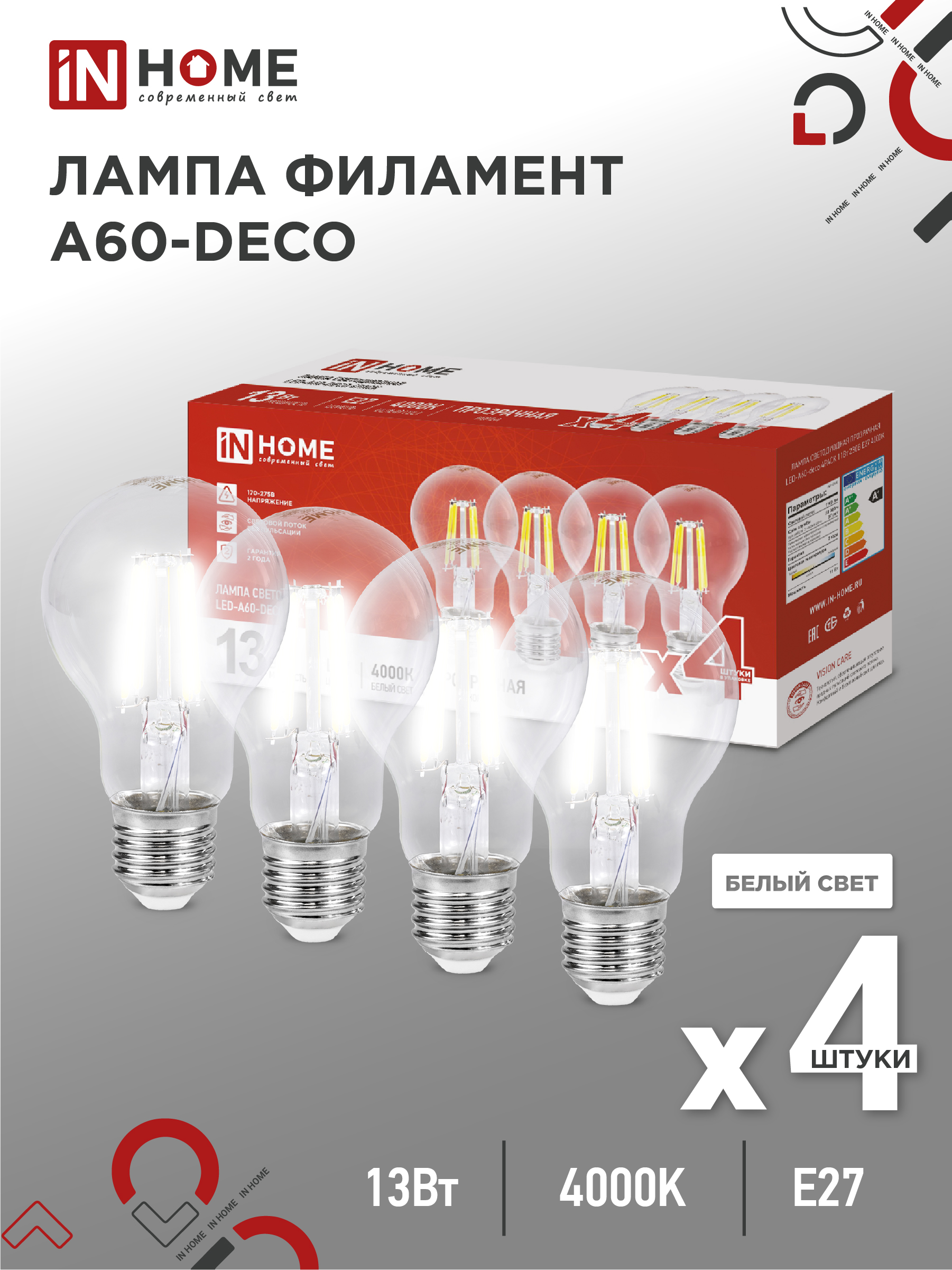 Лампа светодиодная LED-A60-deco 4PACK 13Вт 230В Е27 4000К 1370Лм (4шт./упак) прозрачная IN HOME