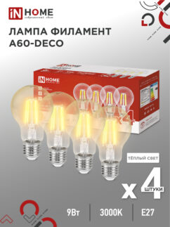 Лампа светодиодная LED-A60-deco 4PACK 9Вт 230В Е27 3000К 1040Лм (4шт./упак) прозрачная IN HOME