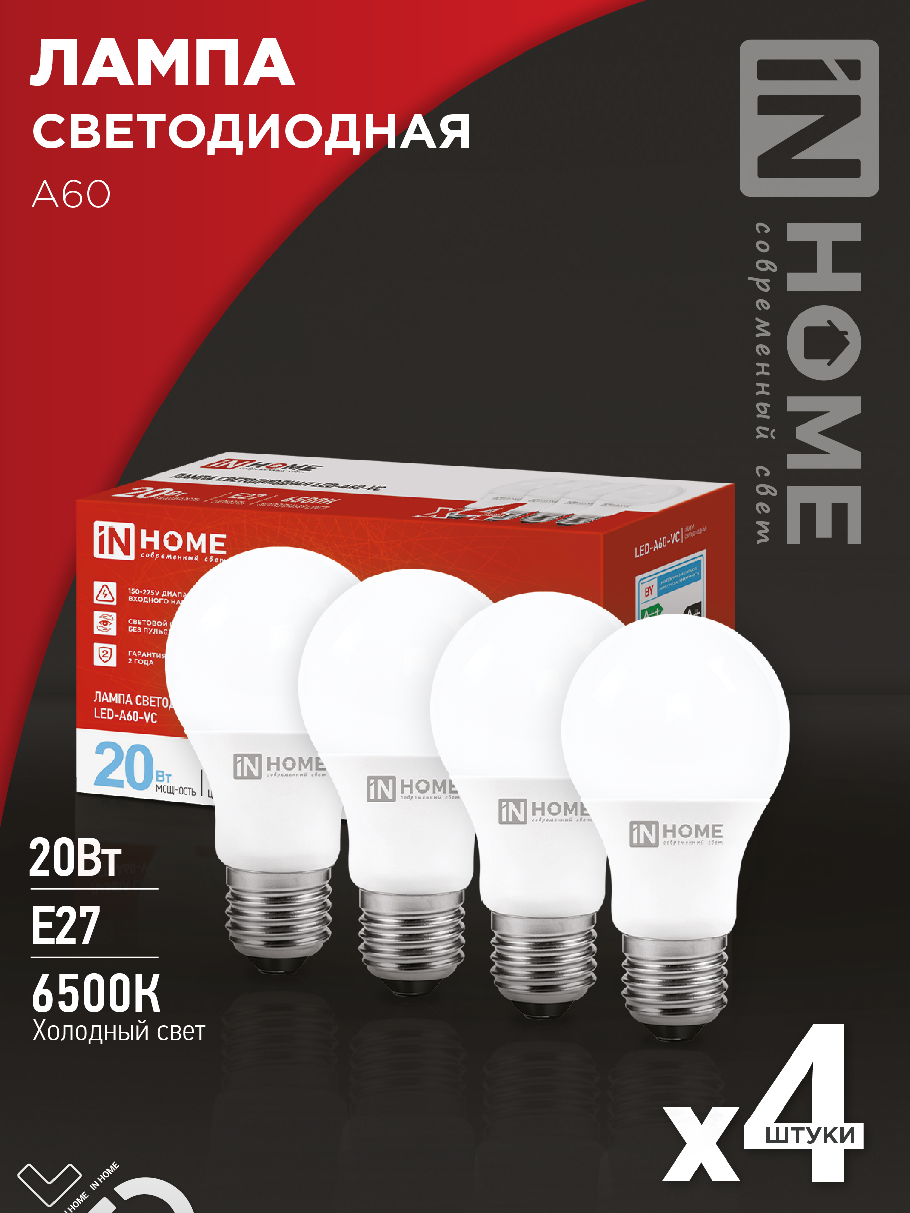 Лампа светодиодная LED-A60-VC 4PACK 20Вт 230В Е27 6500К 1900Лм (4шт./упак) IN HOME