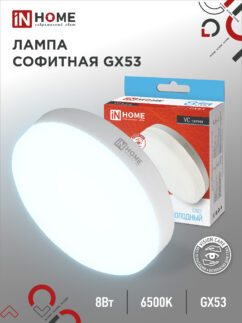 Лампа светодиодная LED-GX53-VC 8Вт 230В 6500К 760Лм IN HOME