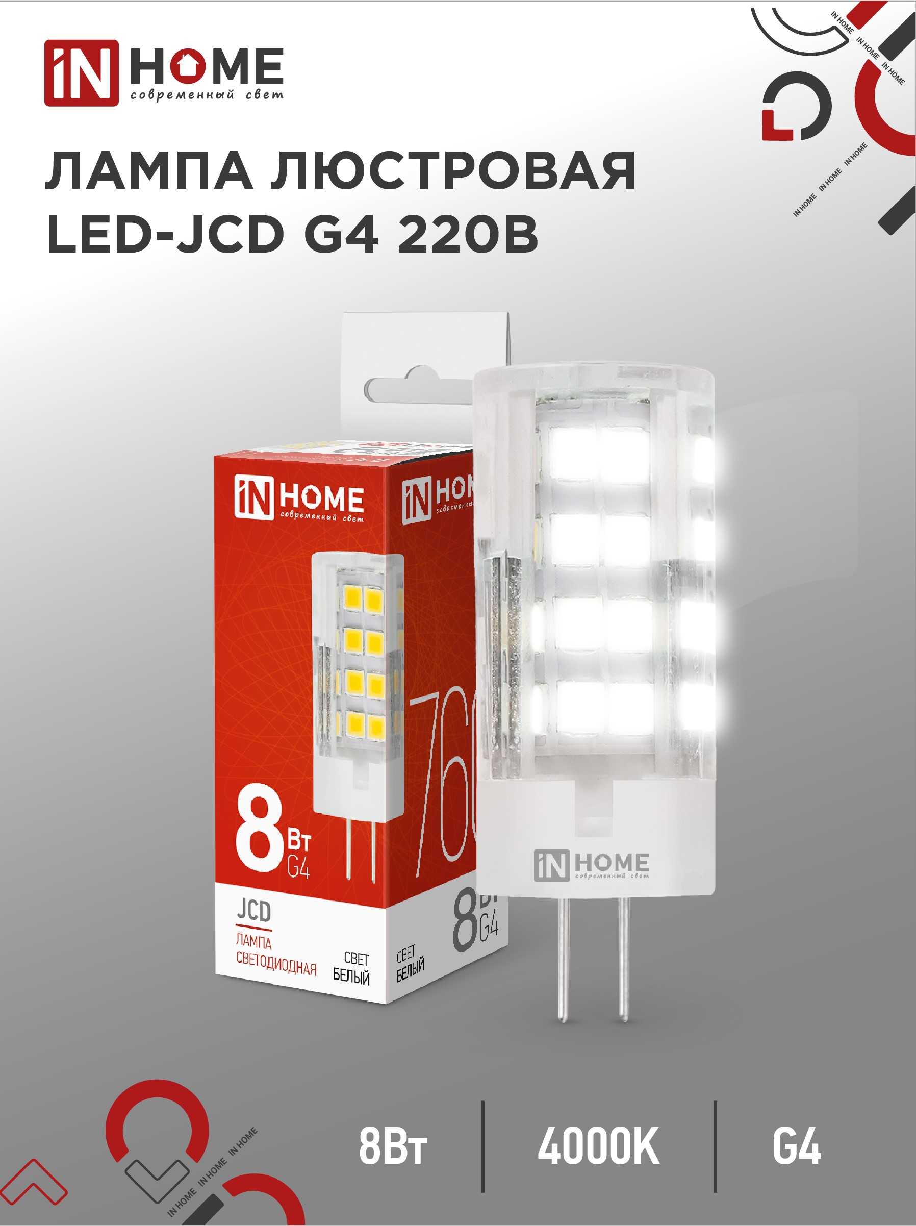 Лампа светодиодная LED-JCD 8Вт 230В G4 4000К 760Лм IN HOME