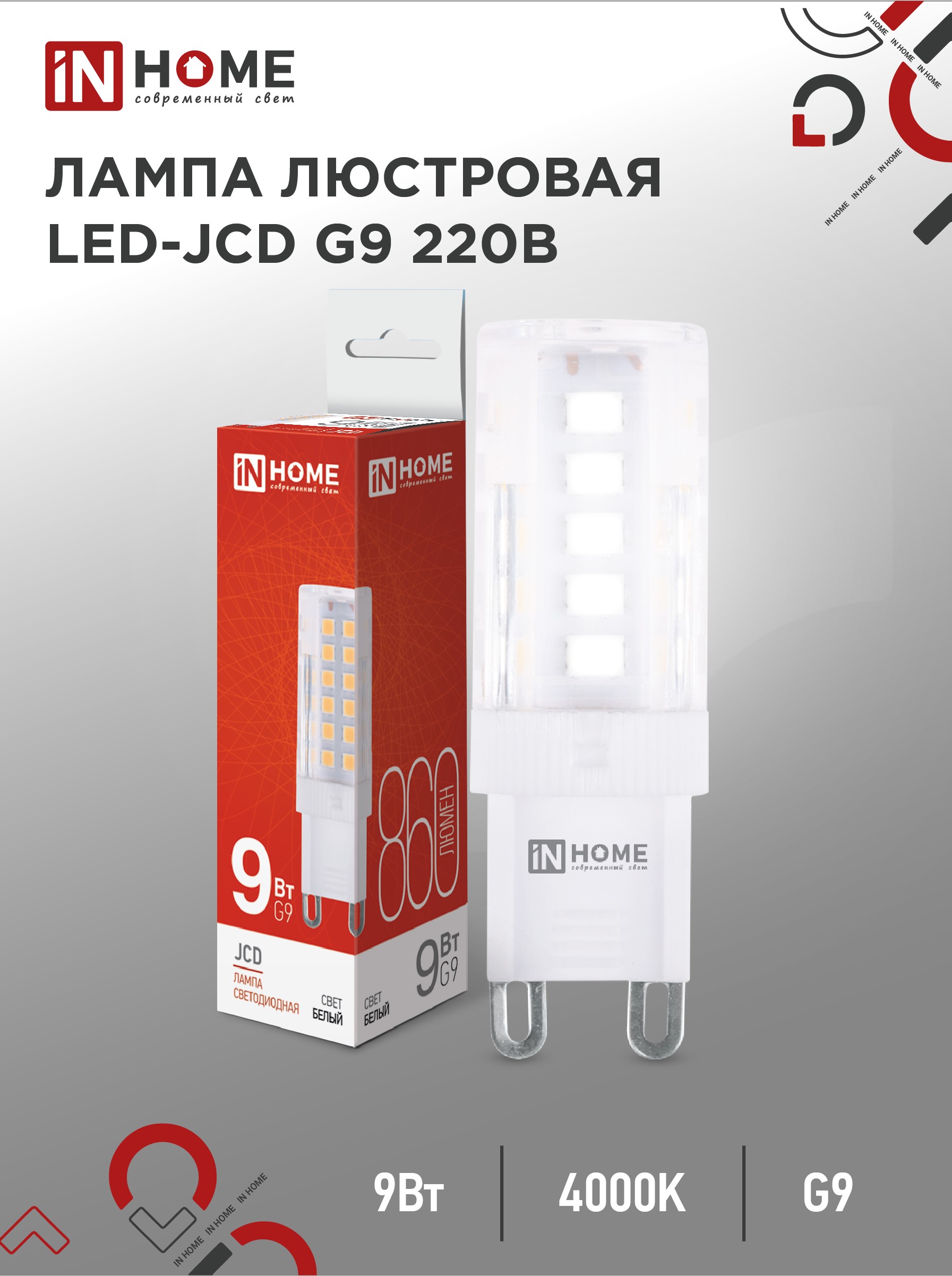 Лампа светодиодная LED-JCD 9Вт 230В G9 4000К 860Лм IN HOME