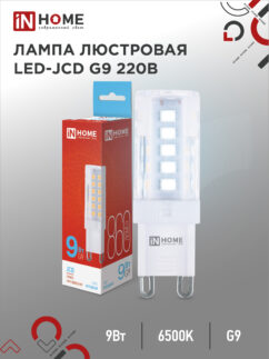 Лампа светодиодная LED-JCD 9Вт 230В G9 6500К 860Лм IN HOME