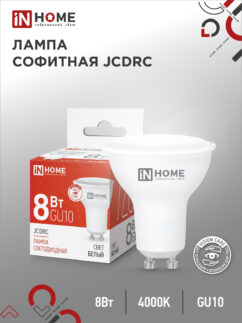 lampa_svetodiodnaya_led_jcdrc_vc_8vt_230v_gu10_4000k_720lm_in_home-2
