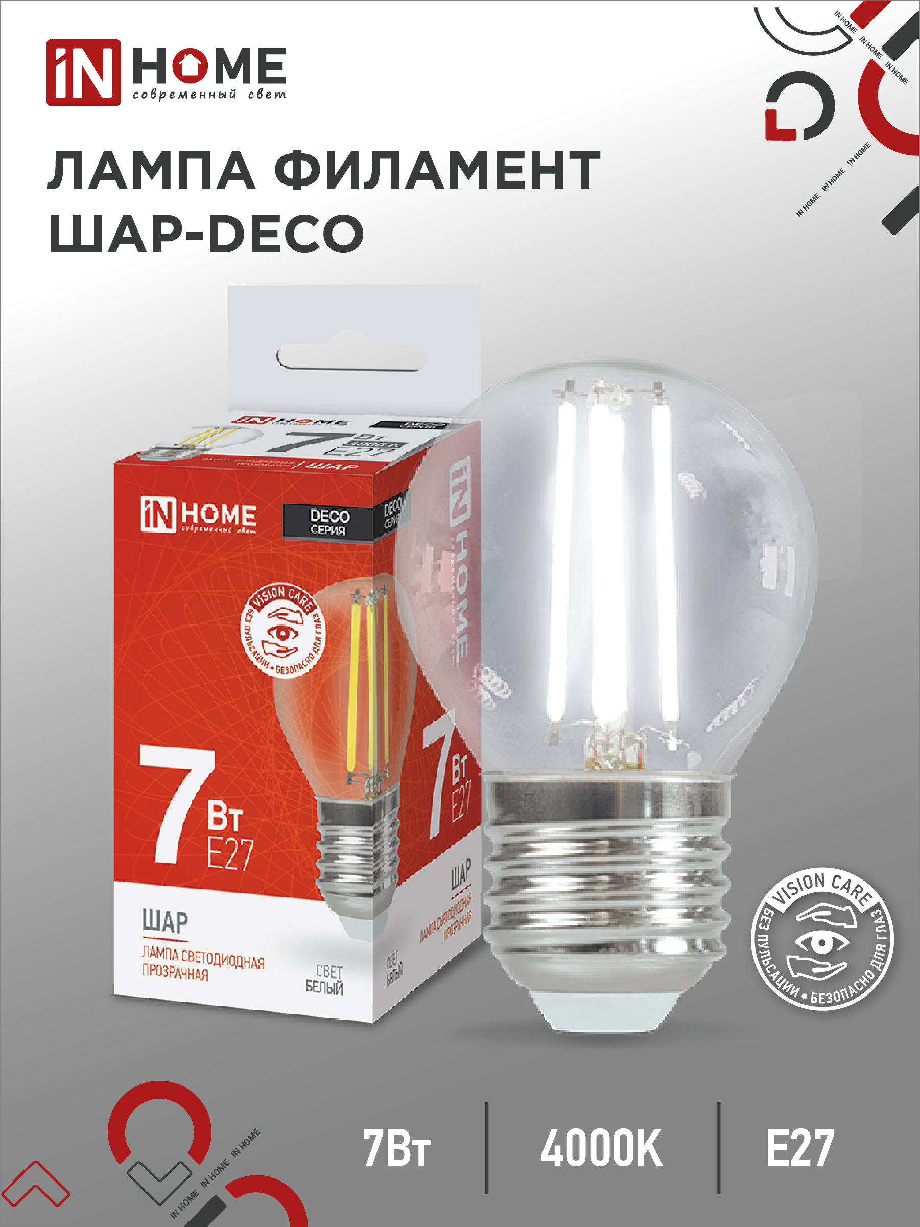 Лампа светодиодная LED-ШАР-deco 7Вт 230В Е27 4000К 810Лм прозрачная IN HOME — изображение 2