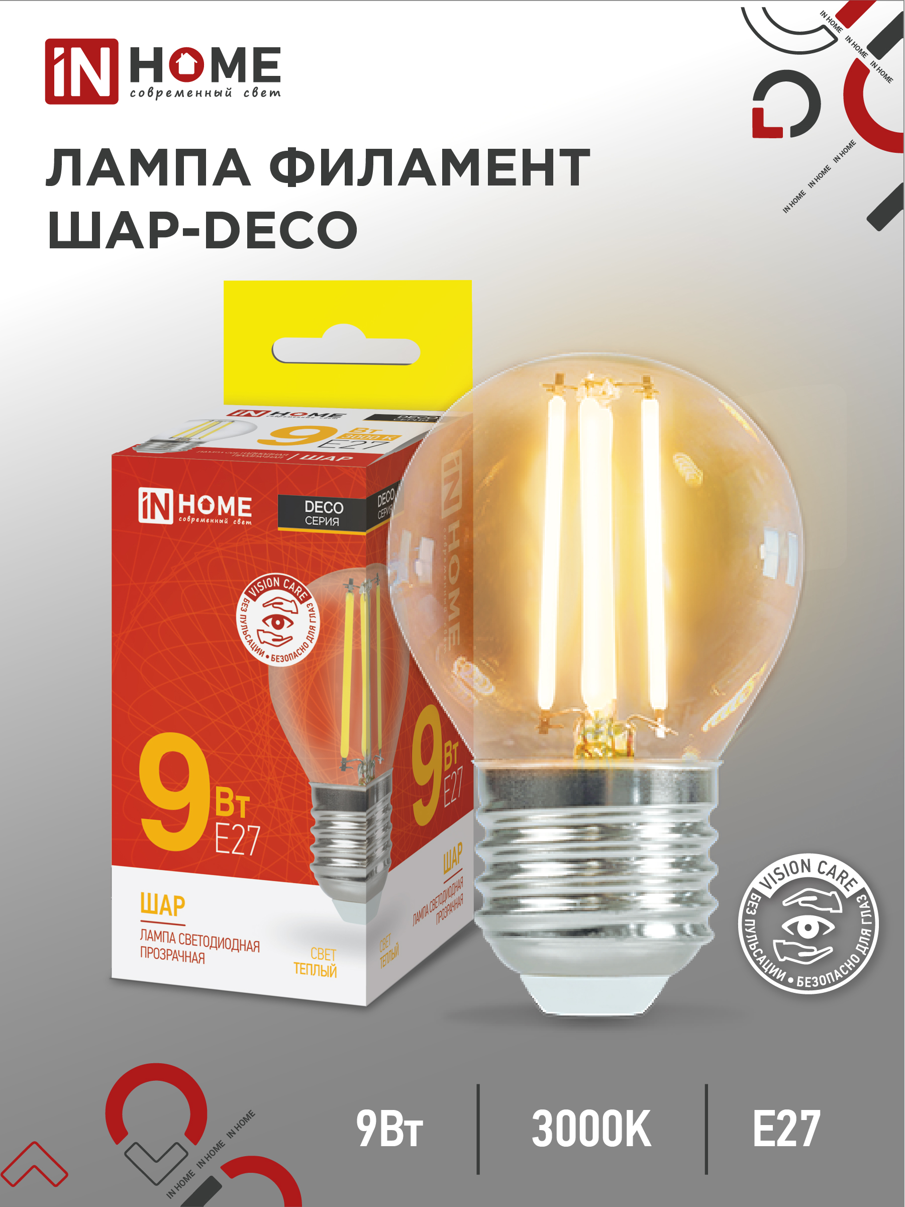 Лампа светодиодная LED-ШАР-deco 9Вт 230В 230В Е27 3000К 1040Лм прозрачная IN HOME