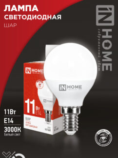 Лампа светодиодная LED-ШАР-VC 11Вт 230В Е14 4000К 1050Лм IN HOME