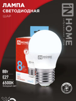Лампа светодиодная LED-ШАР-VC 8Вт 230В Е27 6500К 760Лм IN HOME