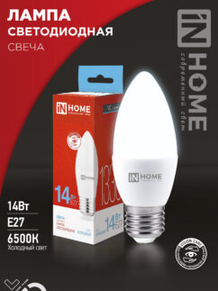 Лампа светодиодная LED-СВЕЧА-VC 14Вт 230В E27 6500K 1330Лм IN HOME