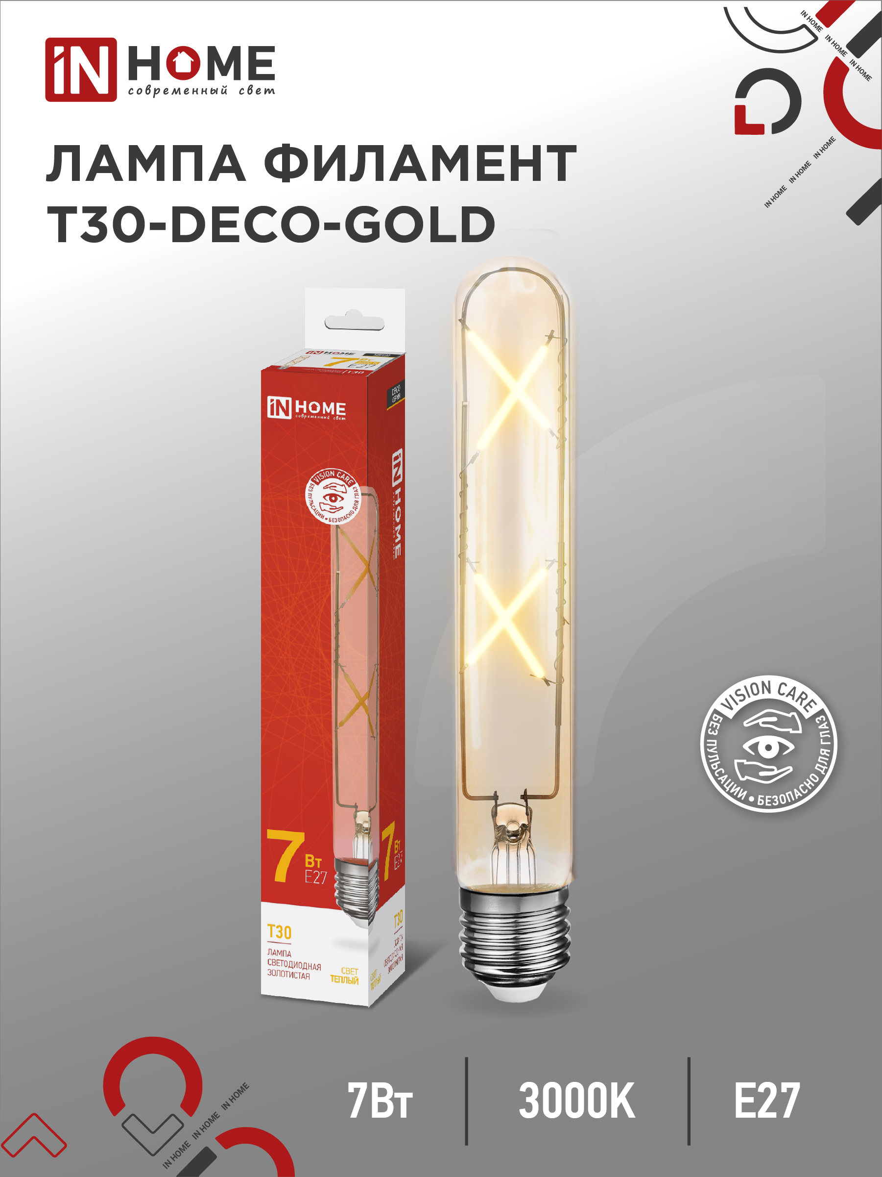 Лампа светодиодная LED-T30-deco gold 7Вт 230В Е27 3000К 720Лм 185мм золотистая IN HOME
