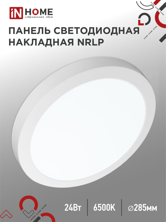 Панель светодиодная накладная круглая NRLP 24Вт 230В 6500К 1680Лм 285мм белая IP40 IN HOME