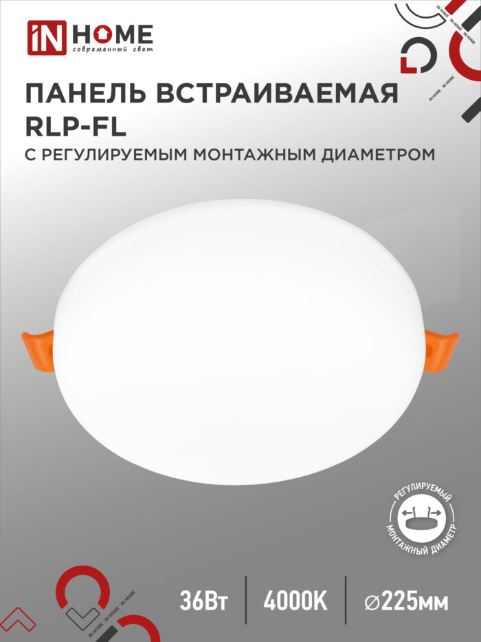 Панель светодиодная встраиваемая безрамочная RLP-FL 36Вт 230В 4000К 3240Лм 223мм с регулируемым монтажом 45-190мм белая IP20 IN HOME