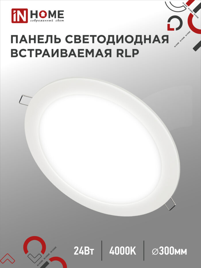 Панель светодиодная встраиваемая круглая RLP 24Вт 230В 4000К 1440Лм 300мм белая IP40 IN HOME