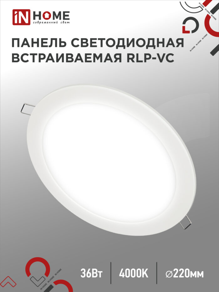 Панель светодиодная встраиваемая круглая RLP-VC 3640WH 36Вт 230В 4000К 2880Лм 220мм белая IP40 IN HOME